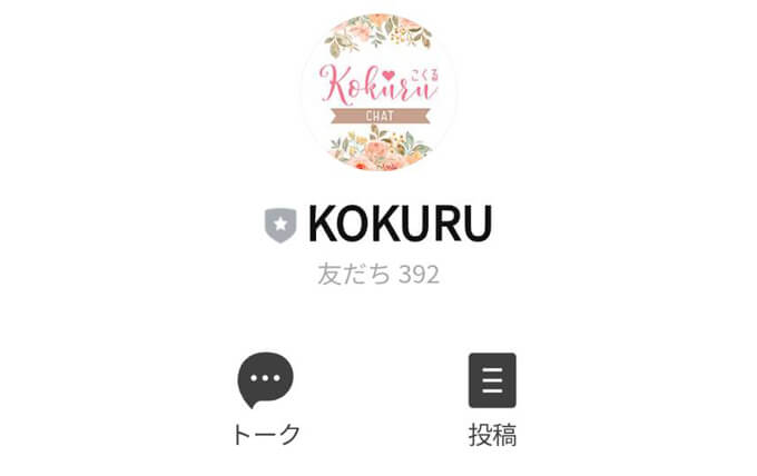 KOKURUのアカウント