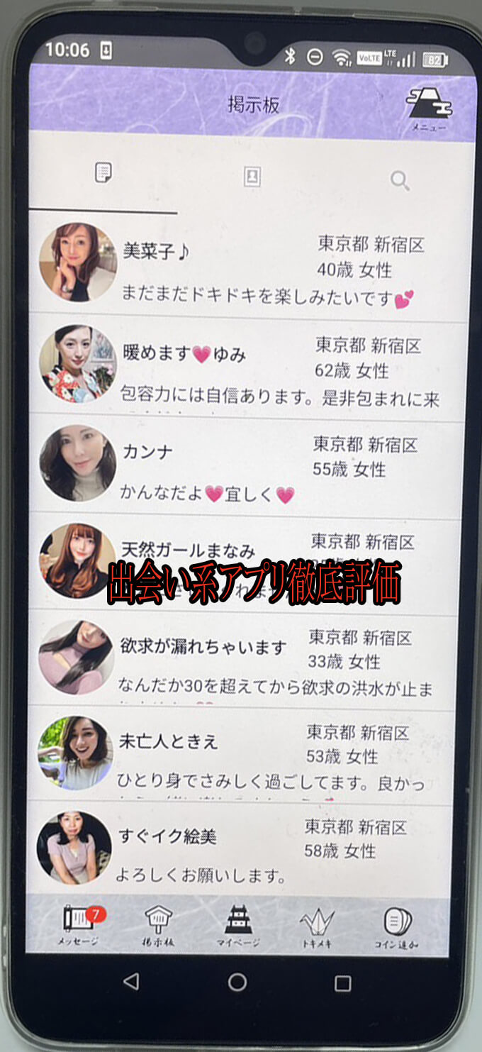 超熟女おばさん露出画像掲示板 麗しマダムの評判／出会いアプリの口コミ・評価～サクラ