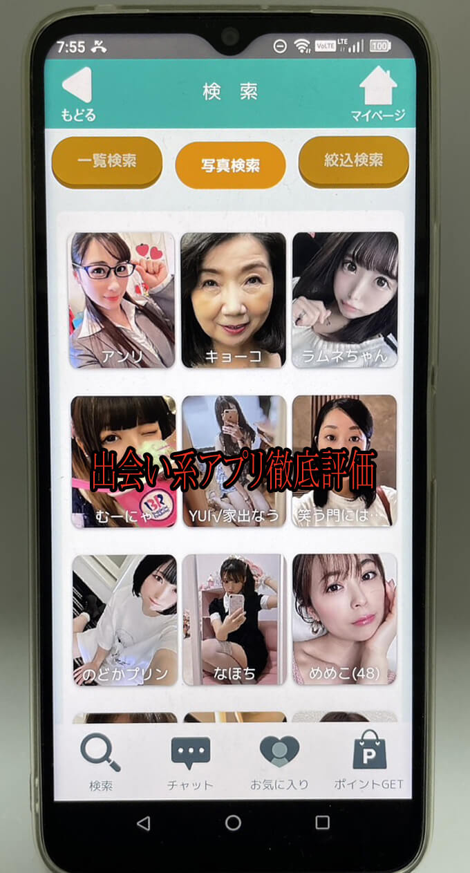 老熟女 老々チャット」出会いアプリの評価／口コミ・評判～サクラ【公式】