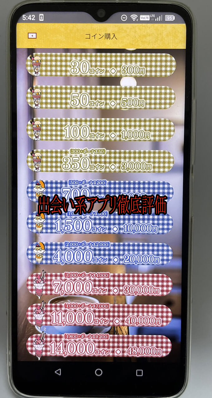 ポケット喫茶の料金１