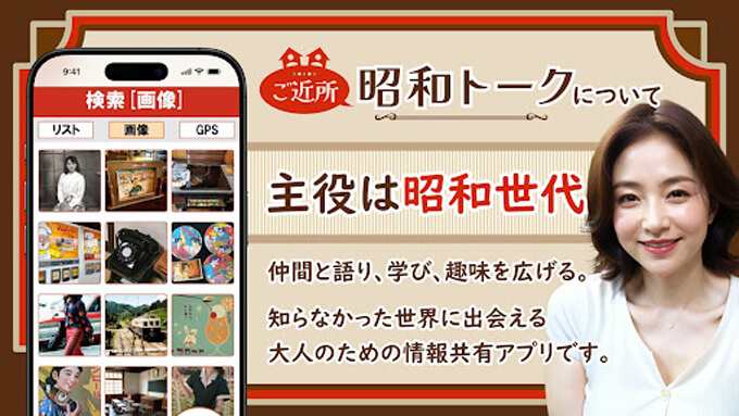ご近所昭和トークのトップ