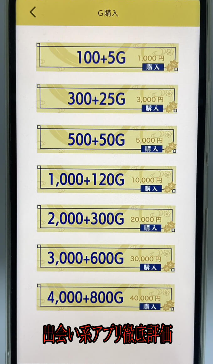 熟年恋慕の料金１