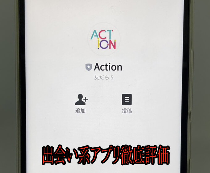 ACTIONのアカウント