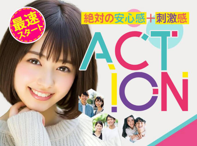 ACTIONのトップ