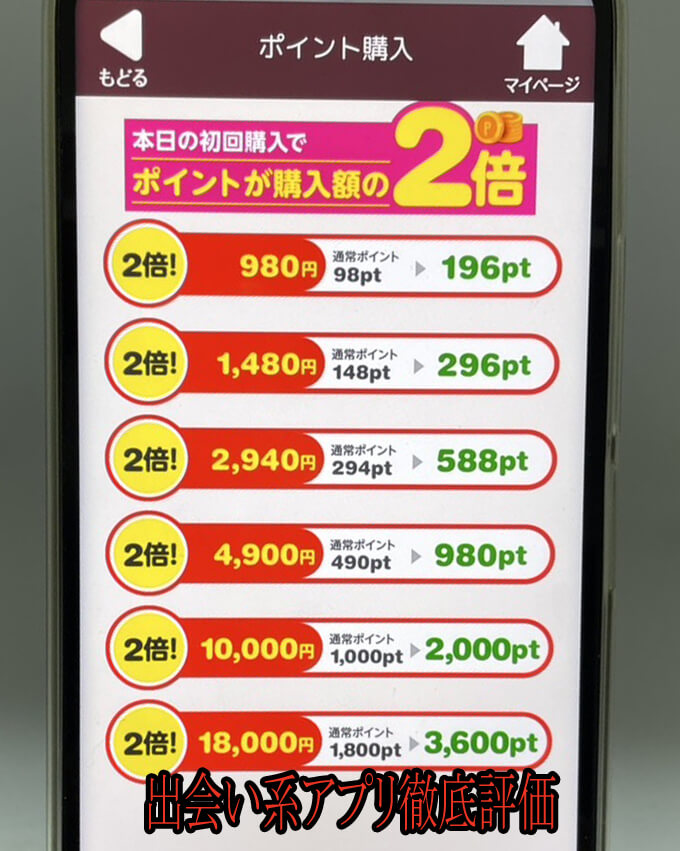 えんがわチャットの料金１