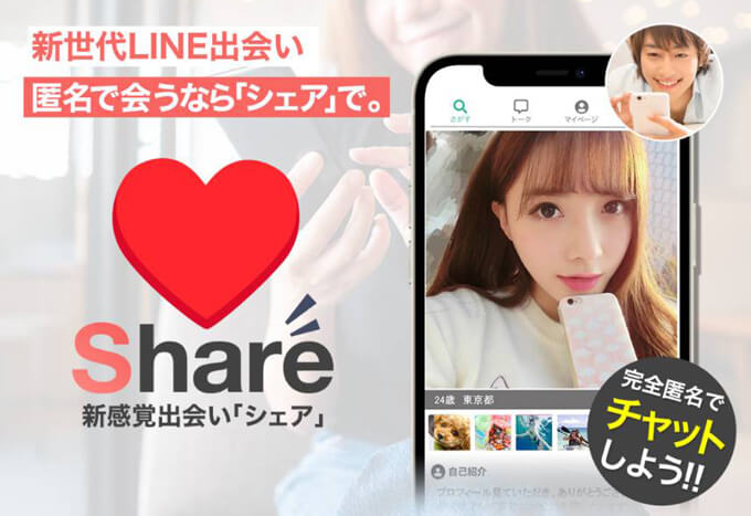 Share(シェア)のトップ