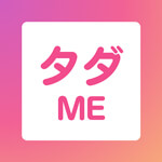 タダMEのアイコン