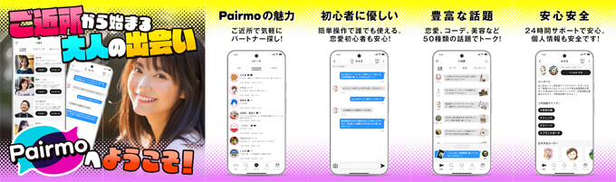 Pairmo(ペアモ)のトップ