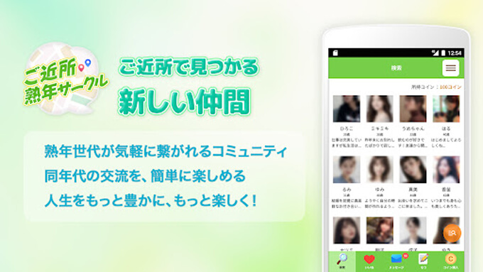 ご近所熟年サークルのトップ