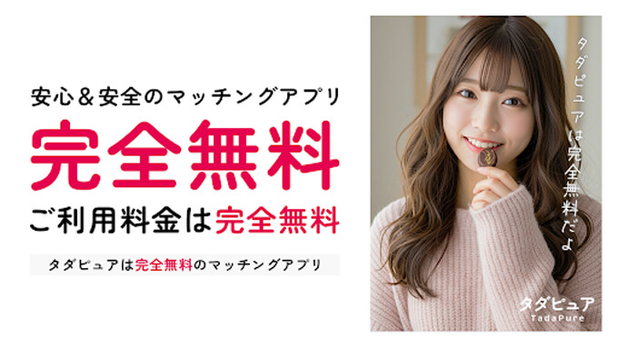 タダピュアのトップ