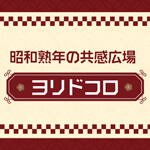 ヨリドコロのアイコン
