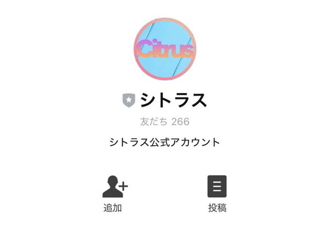 シトラスのアカウント