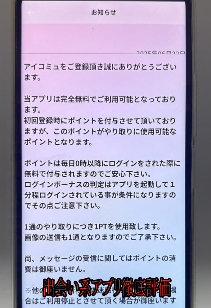 アイコミュの料金