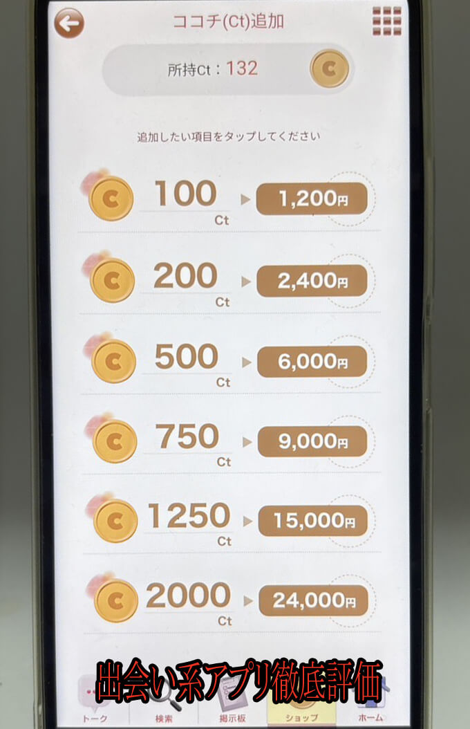 イゴコチの料金１