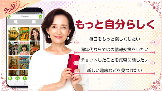 ラス友のトップ