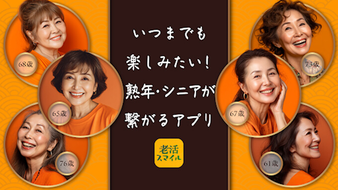 老活スマイルのトップ