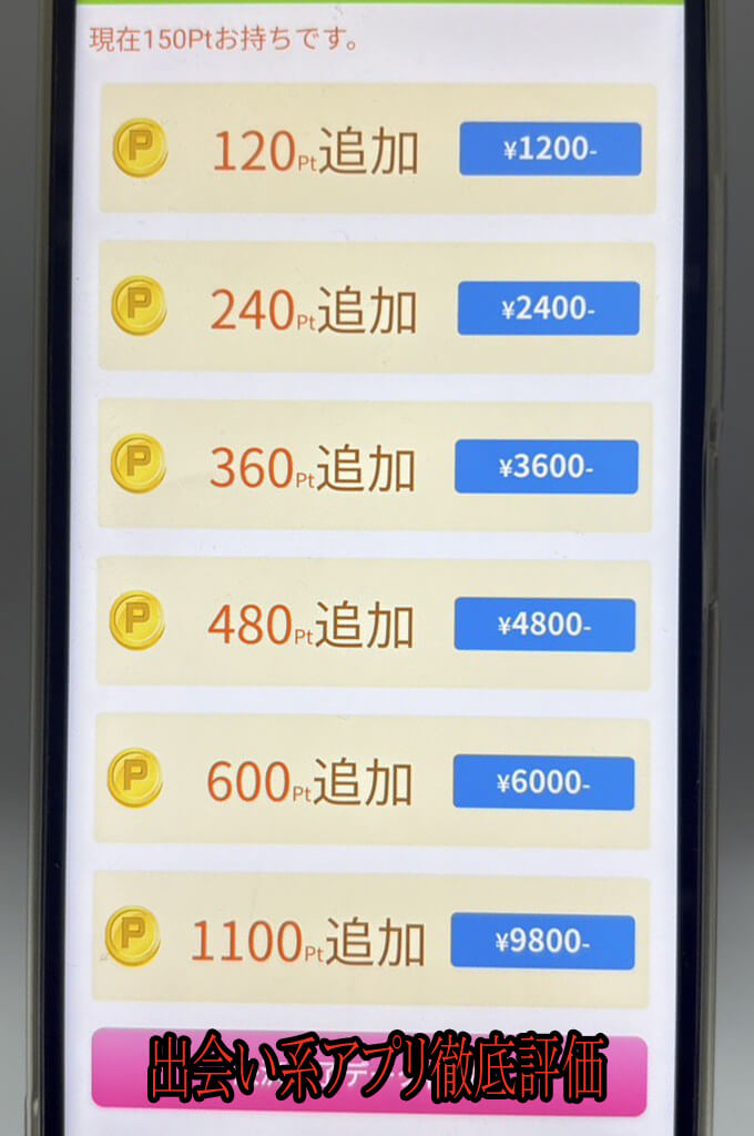 わくわくチャットの料金１