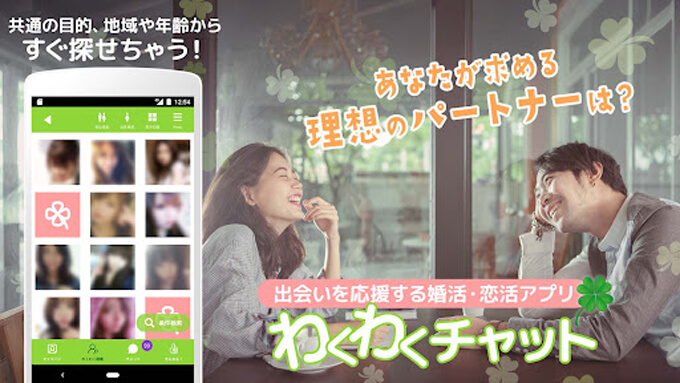 わくわくチャットのトップ