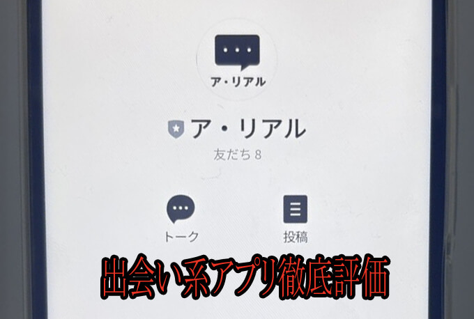 ア・リアルのアカウント