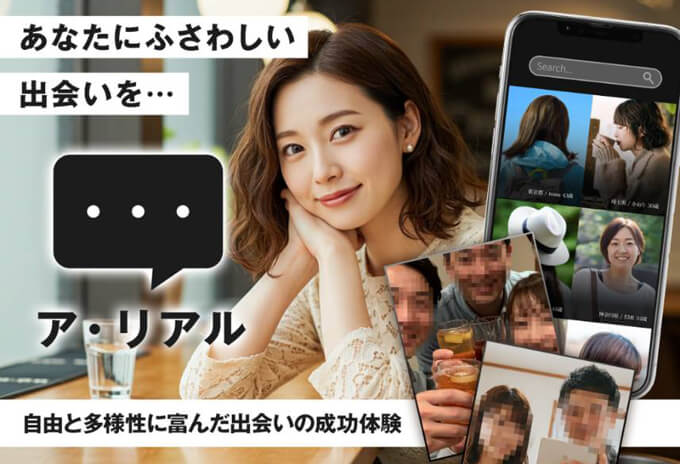 ア・リアルのトップ
