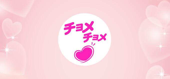 チョメチョメのトップ