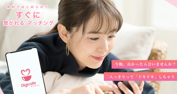 デジカフェ