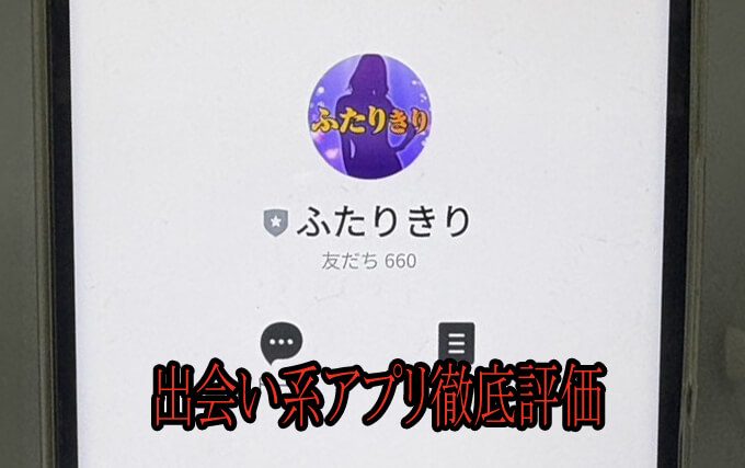 ふたりきりのアカウント
