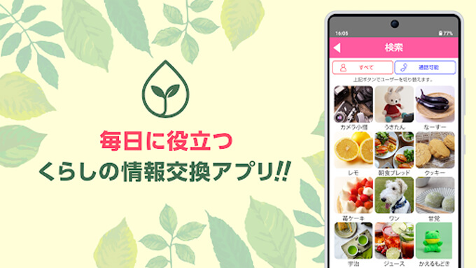 くらしのたねのトップ