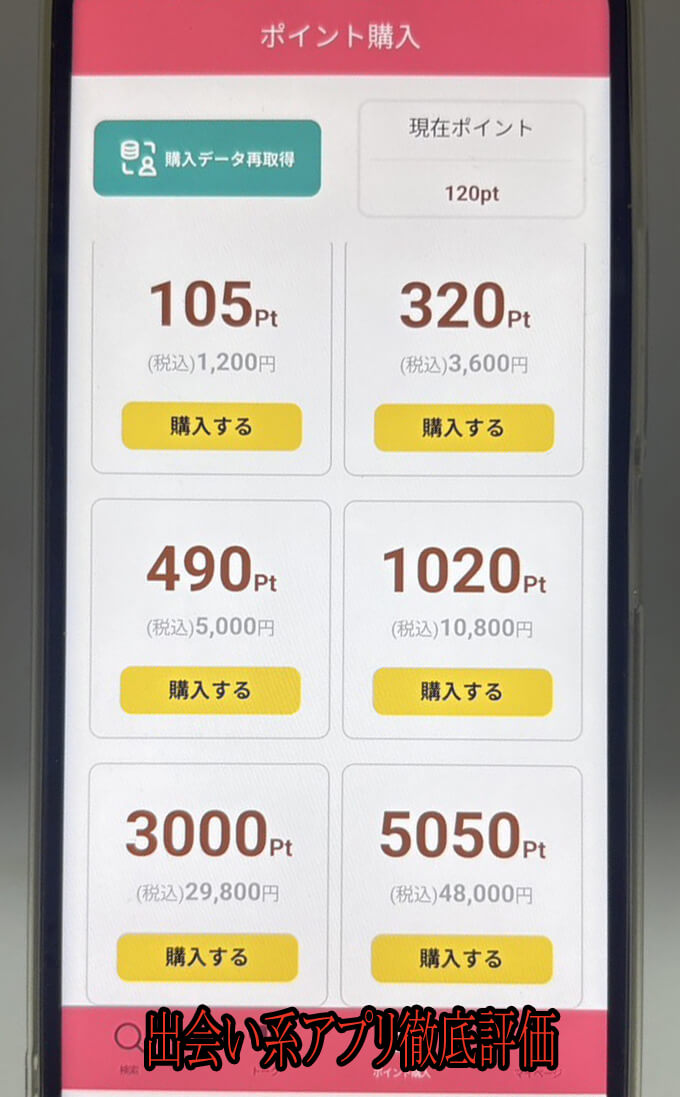 マッチタイムの料金１