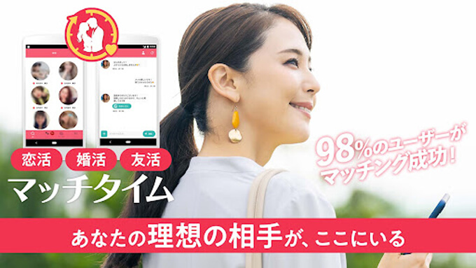 マッチタイムのトップ