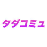 タダコミュのアイコン