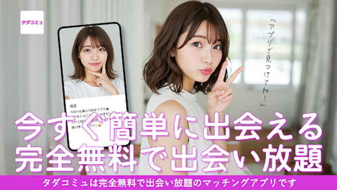 タダコミュのトップ