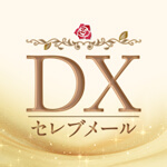 DXセレブメールのアイコン