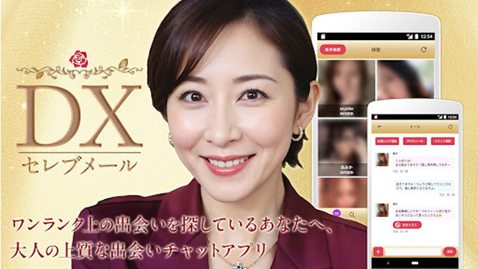 DXセレブメールのトップ