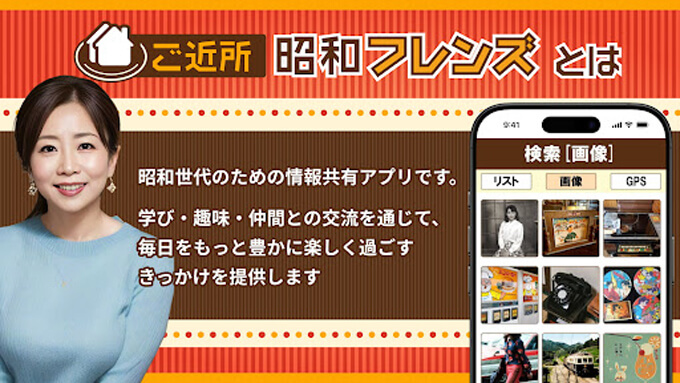 ご近所昭和フレンズのトップ