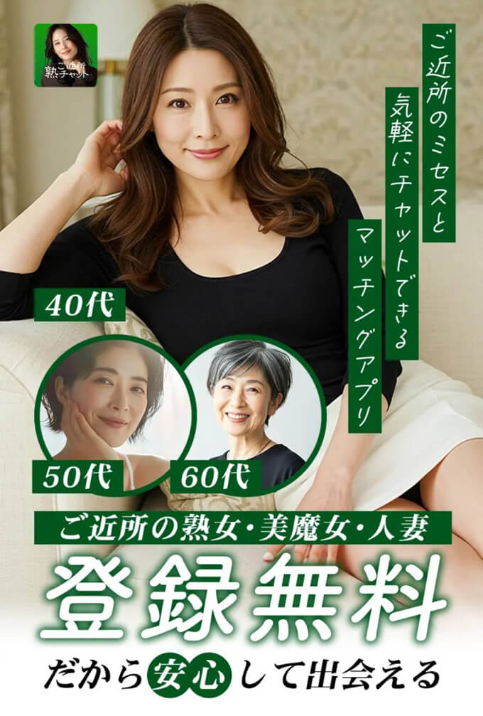 ご近所熟チャットのトップ
