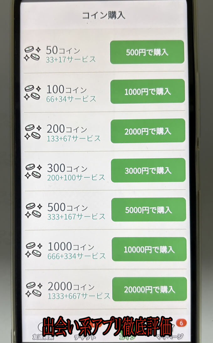 熟年マッチングの料金１