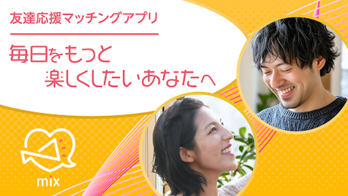 mix(ミックス)のトップ