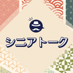 シニアトークのアイコン
