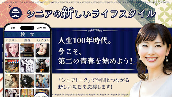 シニアトークのトップ