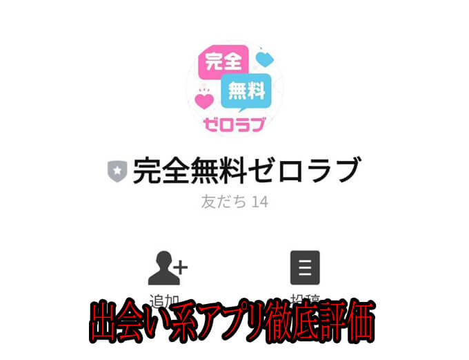 ゼロラブのアカウント