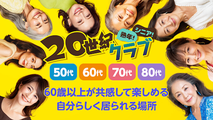 20世紀クラブのトップ