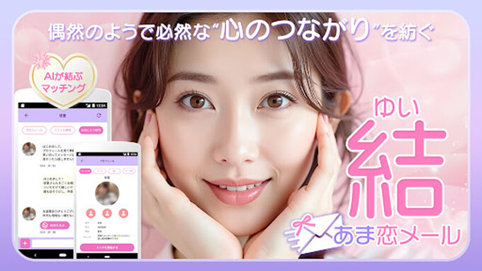 あま恋メールのトップ