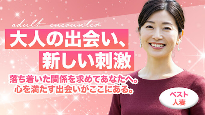 ベスト人妻のトップ