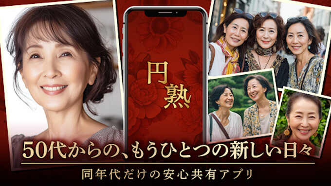円熟のトップ
