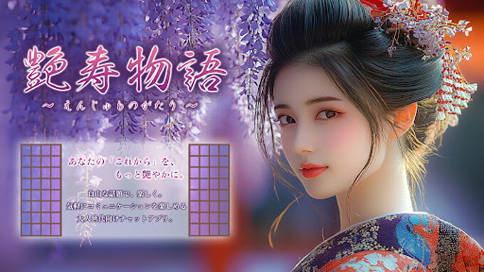 艶寿物語のトップ