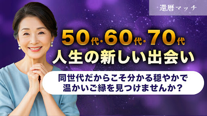 還暦マッチのトップ