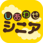 しあわせシニアのアイコン