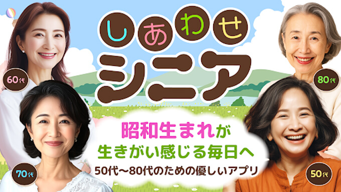 しあわせシニアのトップ