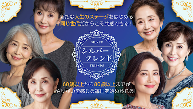 シルバーフレンドのトップ